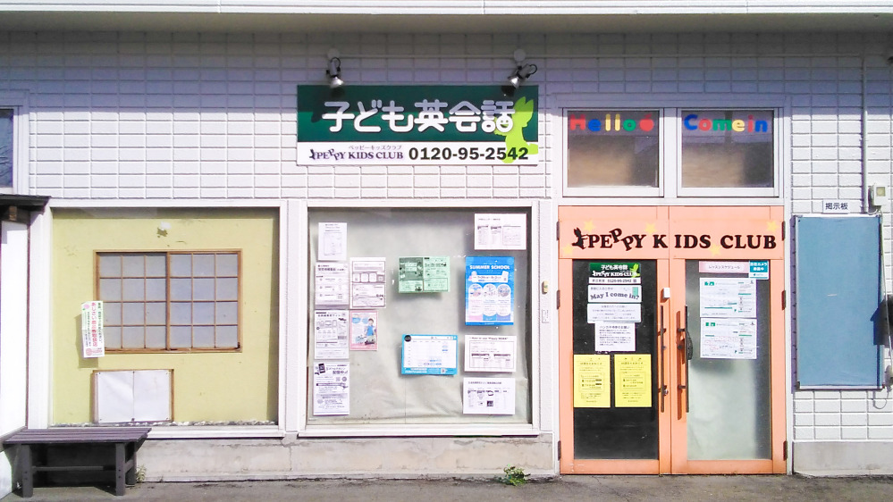 新庄教室の写真 新庄市