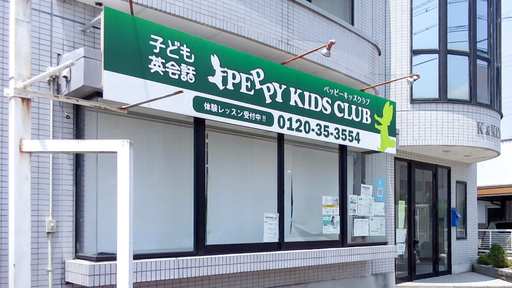 豊岡教室の写真 豊岡市
