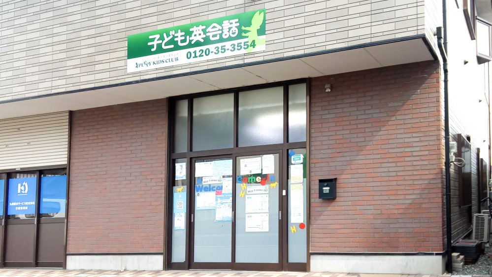 行橋教室の写真 行橋市