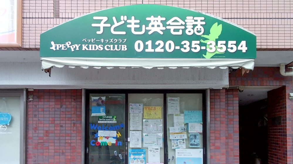 狭山入間川教室の写真 狭山市
