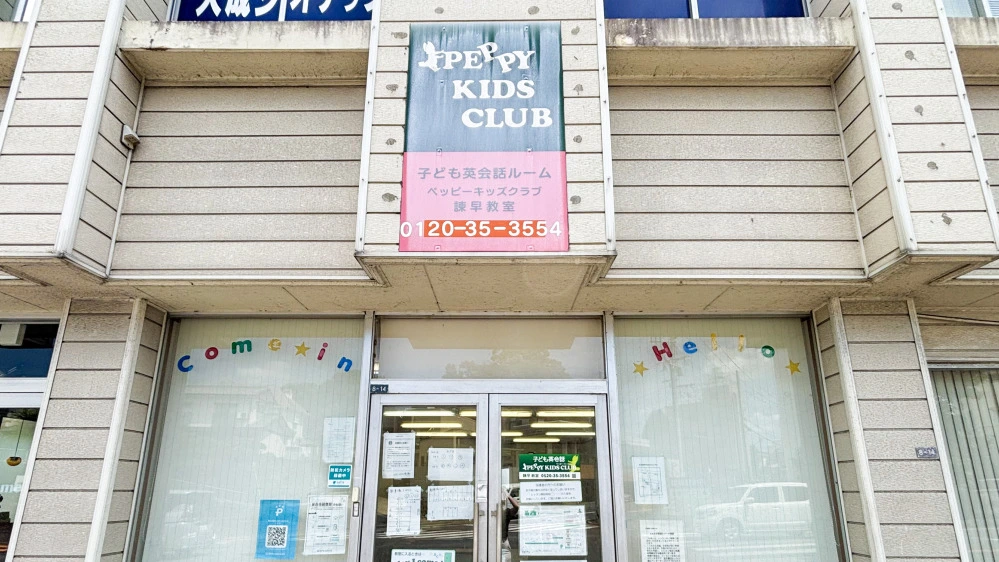 諫早教室 | 長崎県諫早市の子ども英会話教室ペッピーキッズクラブ