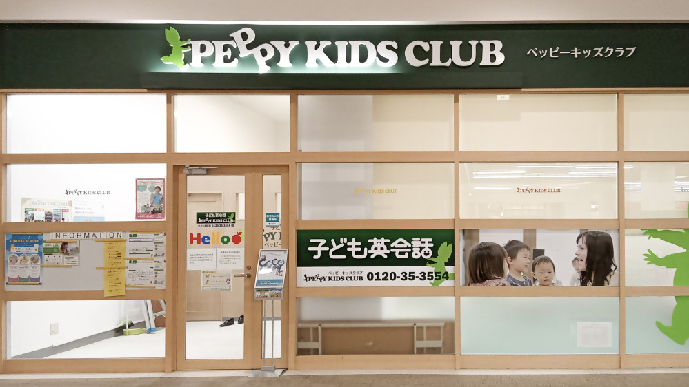 イオンモール新発田教室の写真 新発田市