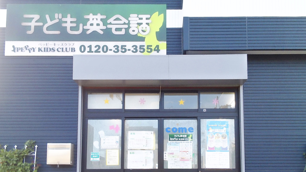 杉戸宮代教室の写真 北葛飾郡杉戸町