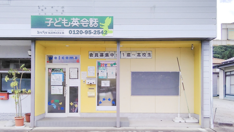 石川教室の写真 石川郡石川町