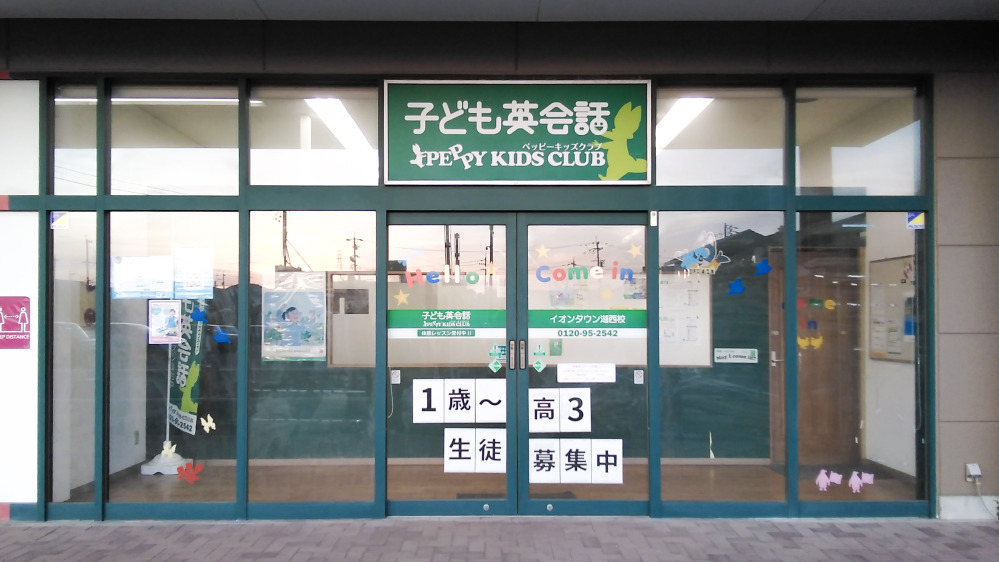 イオンタウン湖西教室の写真 湖西市