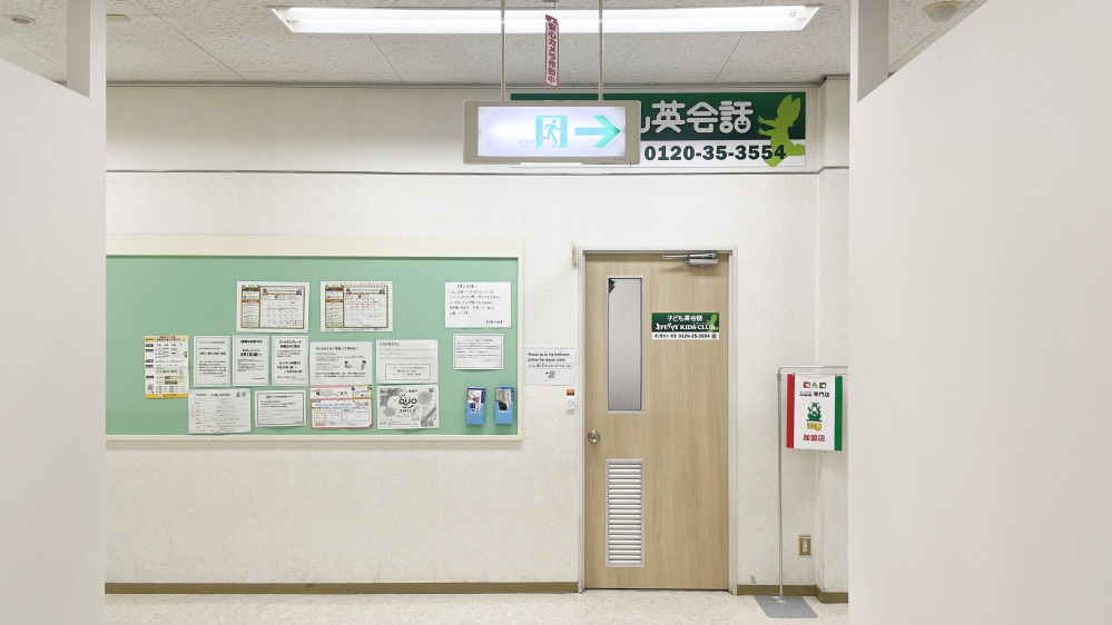 愛知川教室の写真 愛知郡愛荘町