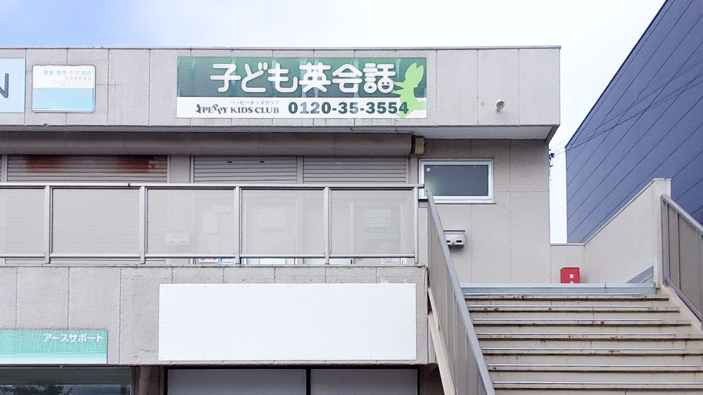 五井駅前教室の写真 市原市