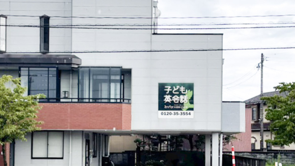 第2富山南教室の写真 富山市