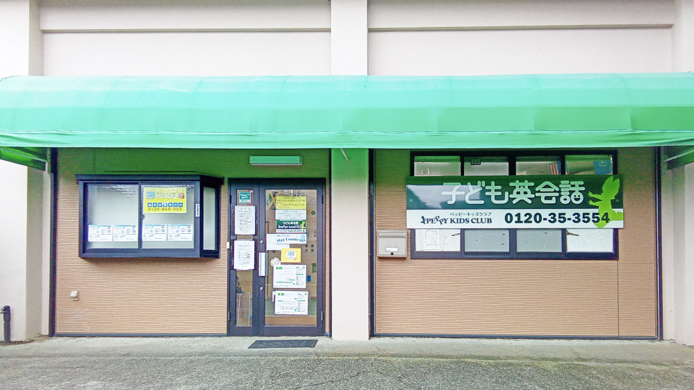 第2富士吉田教室の写真 富士吉田市
