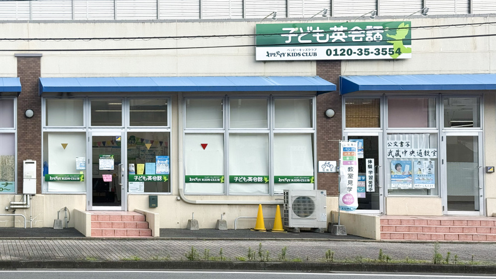 武蔵ケ丘教室の写真 熊本市北区