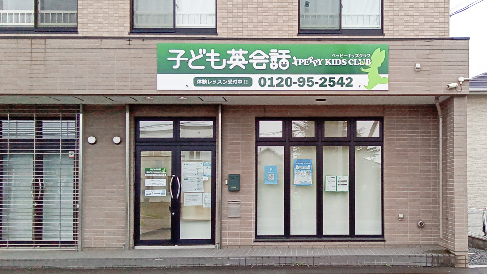 函館北教室の写真 函館市