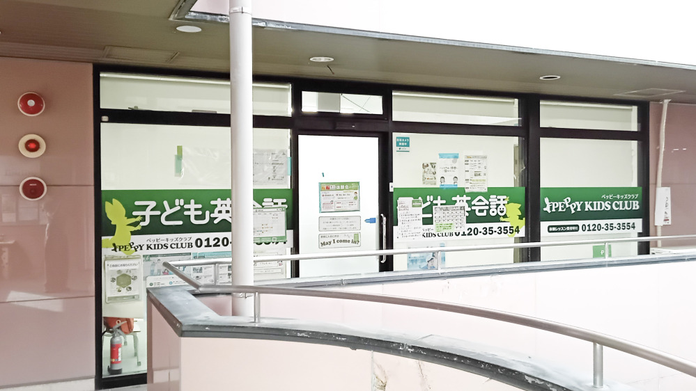 春日井中央教室 | 愛知県春日井市の子ども英会話教室ペッピーキッズクラブ