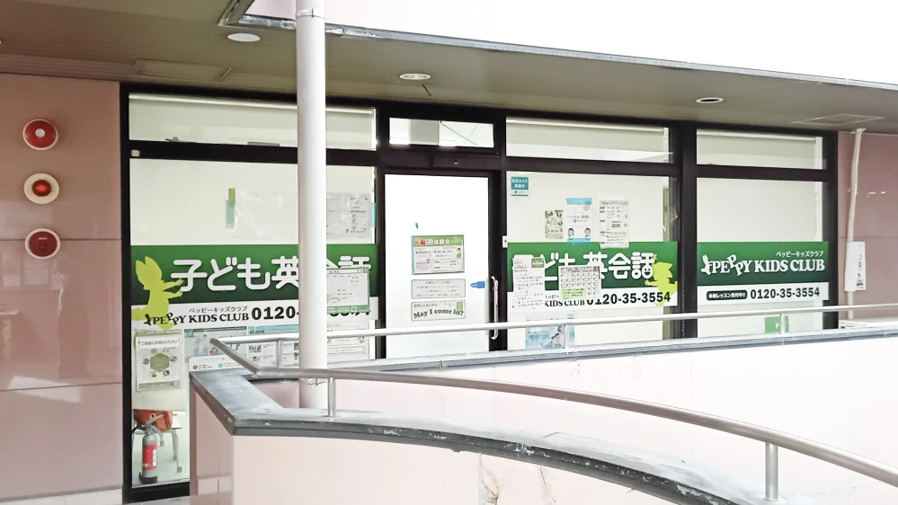 春日井中央教室 | 愛知県春日井市の子ども英会話教室ペッピーキッズクラブ