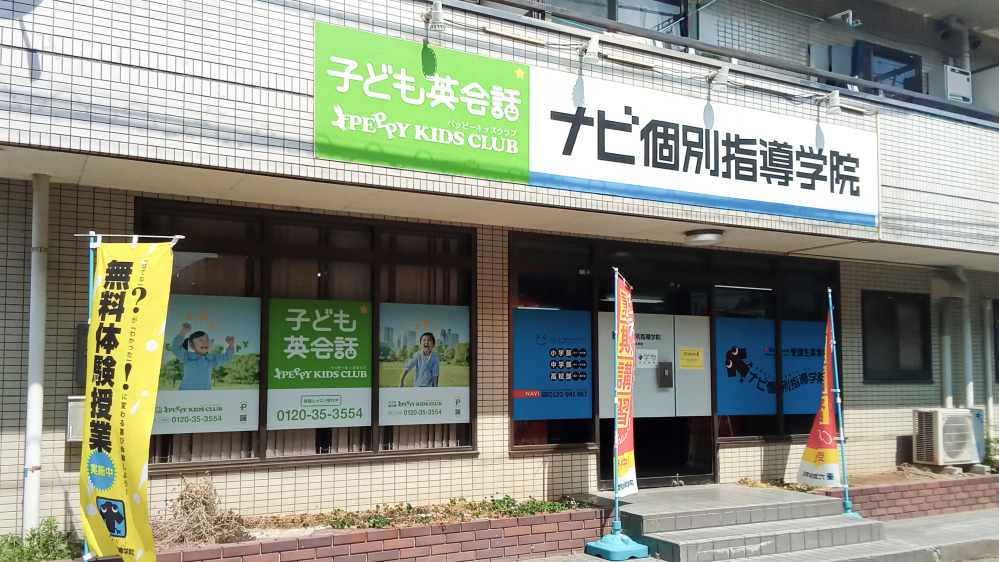 市川大野教室の写真 市川市