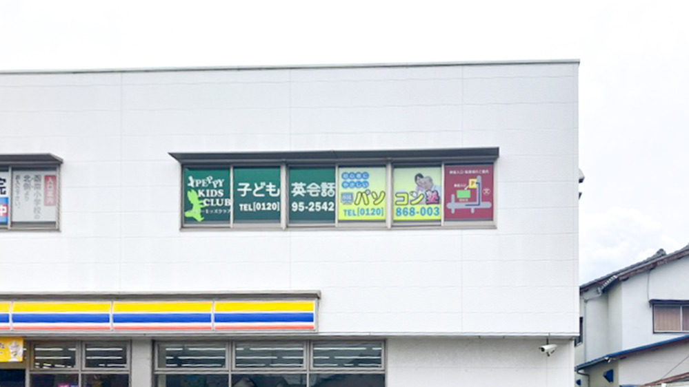函南教室の写真 田方郡函南町