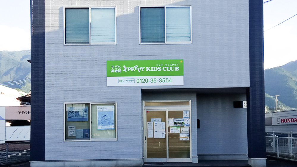 ペッピーキッズクラブ PEPPY KIDS CLUB 英会話教室教材/中央出版 伊予三島南教室 | 愛媛県四国中央市の子ども英会話教室ペッピーキッズ