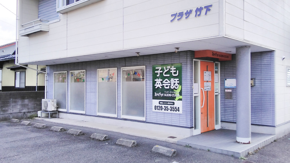 福井南教室の写真 福井市