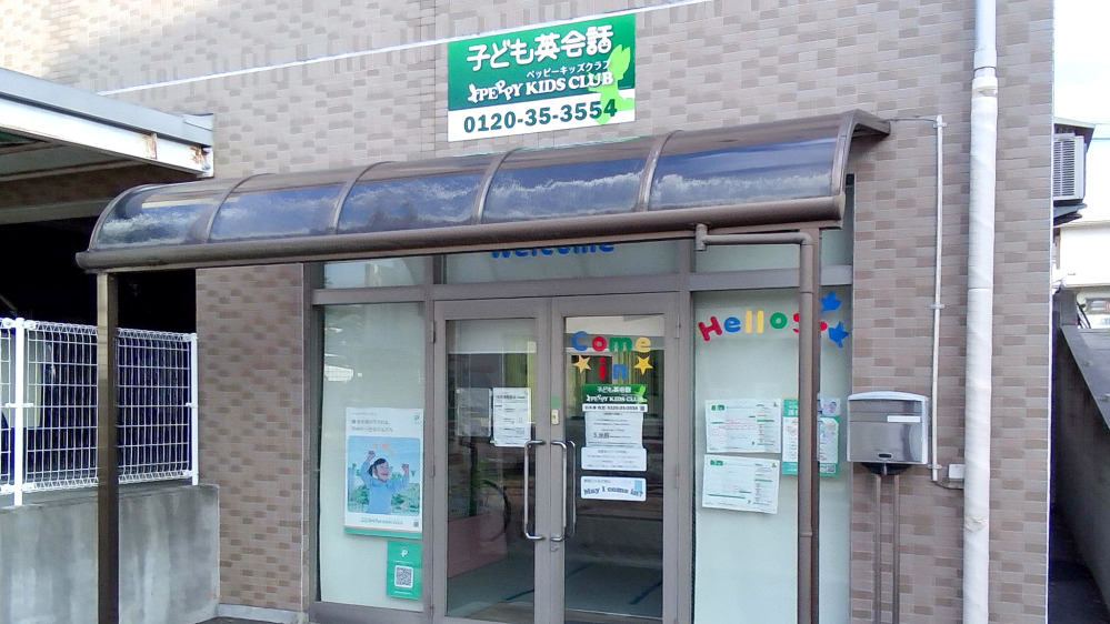 松本寿教室の写真 松本市