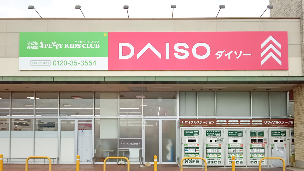 カスミ笠間教室の写真 笠間市
