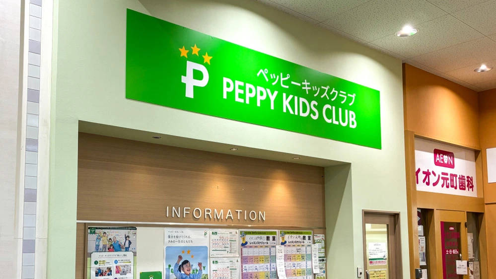 イオン元町教室 | 北海道札幌市東区の子ども英会話教室ペッピーキッズ