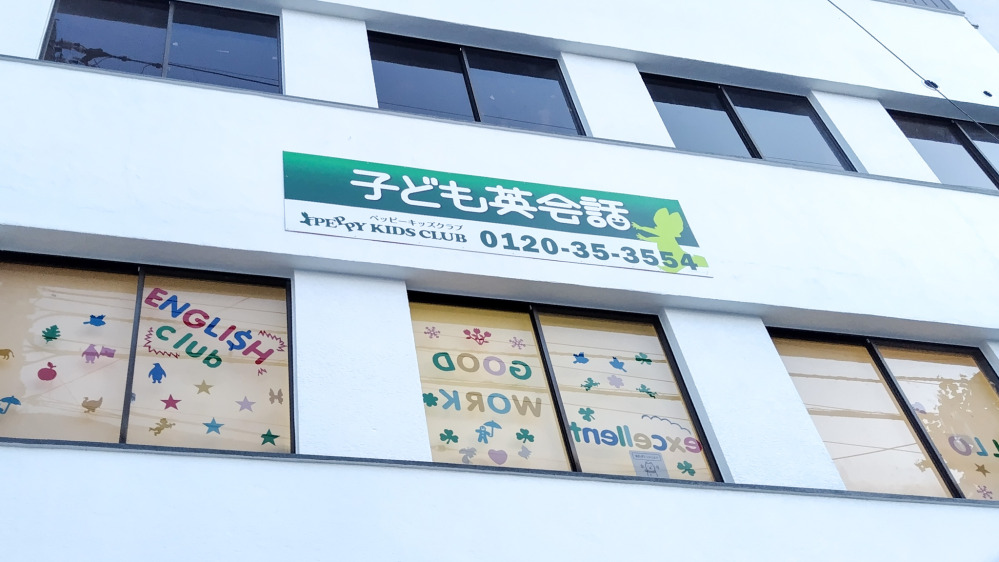 栗林教室の写真 高松市