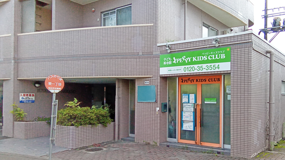 中野栄教室の写真 仙台市宮城野区