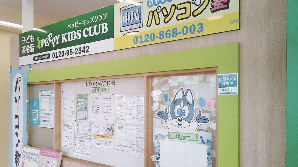 ピアゴ富士宮教室の写真 富士宮市