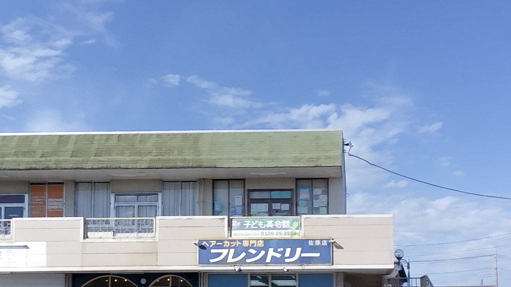 佐原教室の写真 香取市