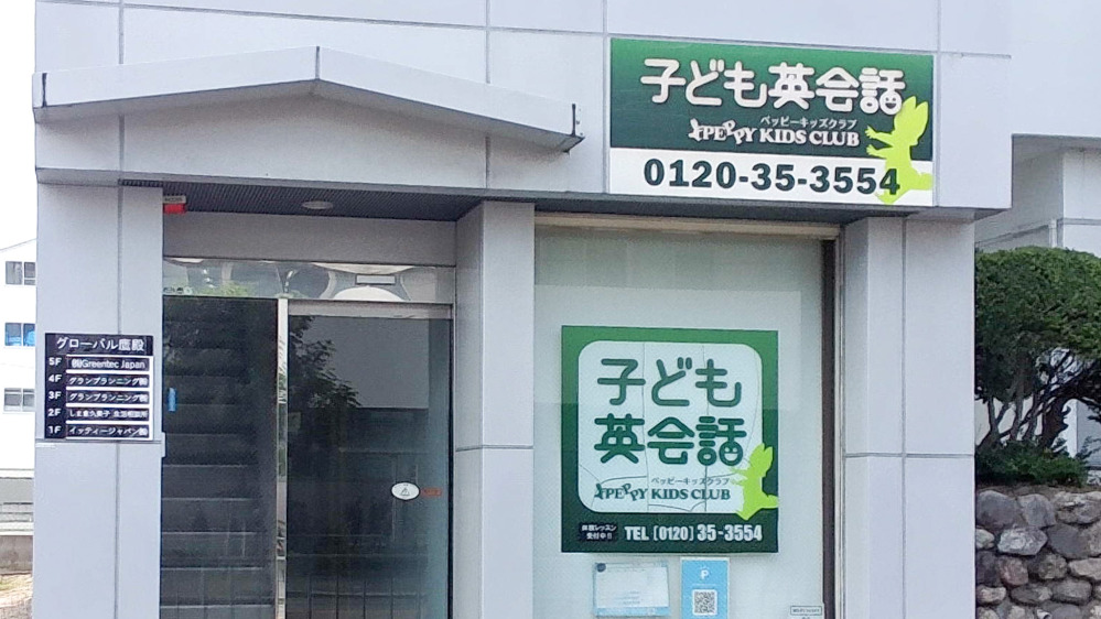 枚岡教室の写真 東大阪市