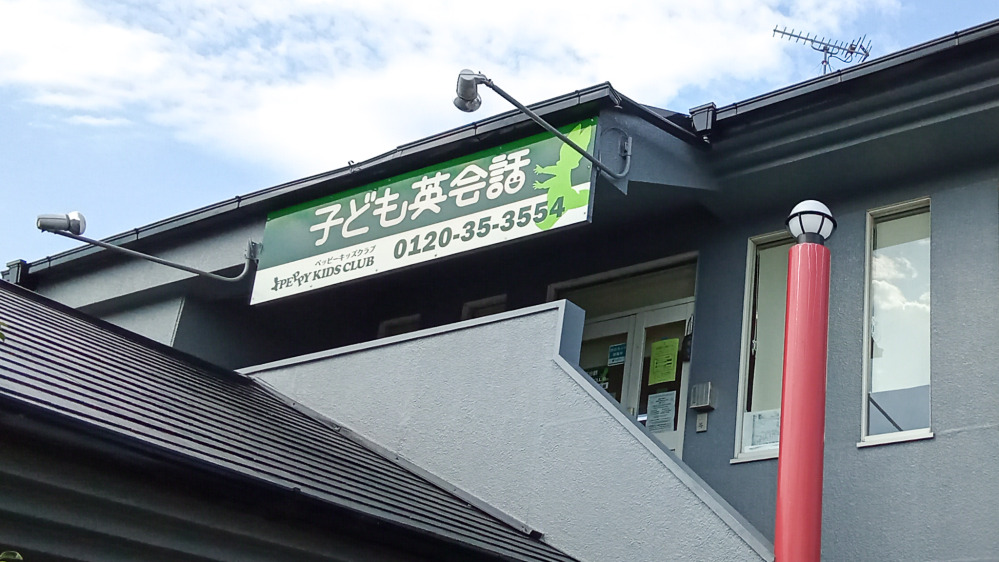 第2守山教室の写真 守山市