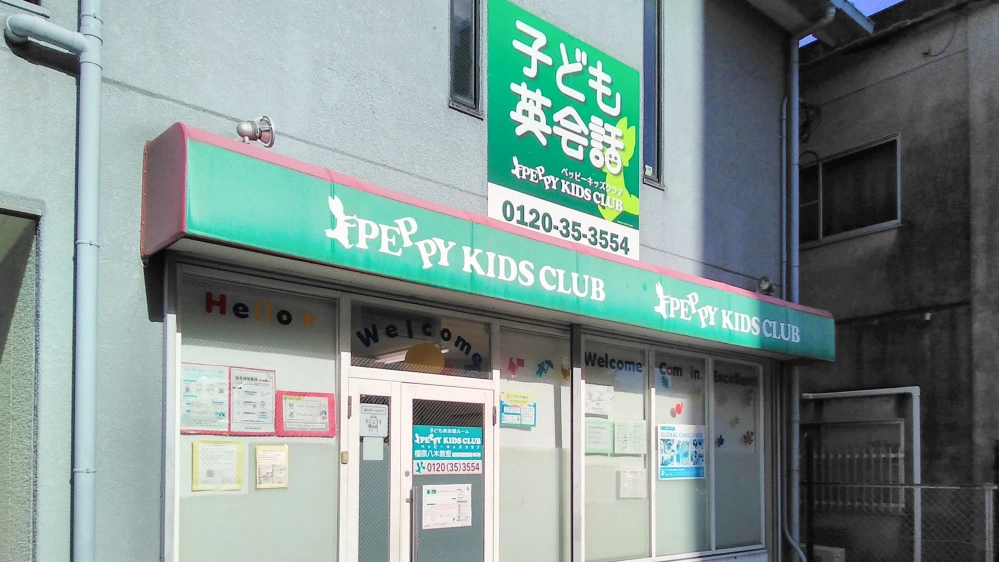 橿原八木教室 | 奈良県橿原市の子ども英会話教室ペッピーキッズクラブ