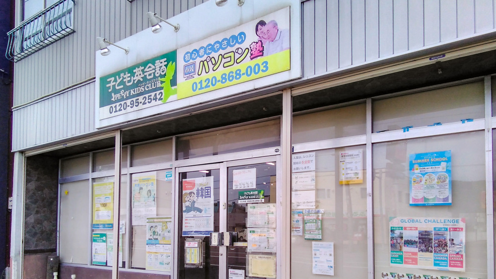 川沿教室の写真 札幌市南区