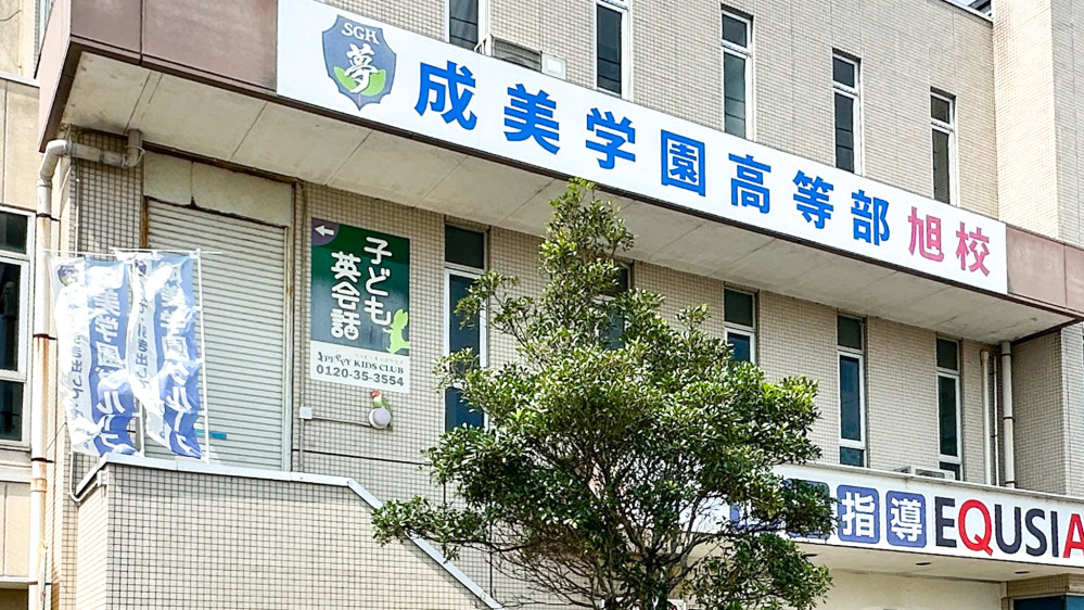 旭教室の写真 旭市