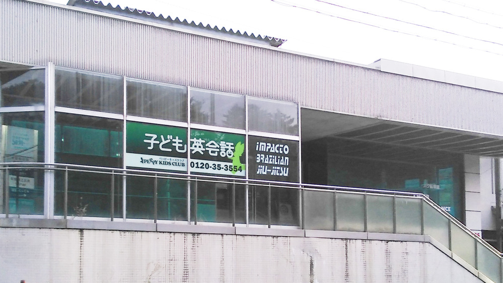 第2伊那教室の写真 伊那市