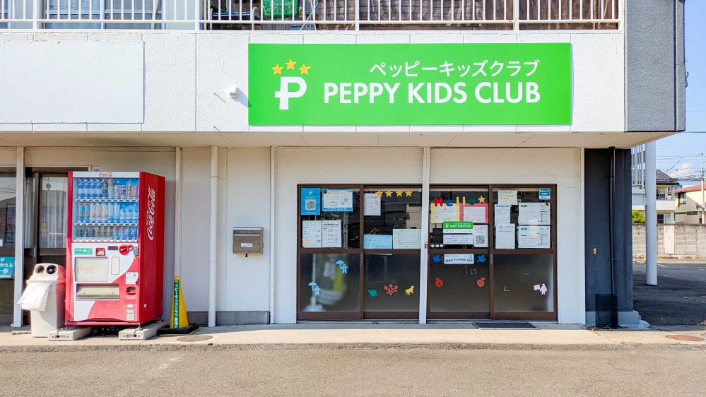 渋川教室 | 群馬県渋川市の子ども英会話教室ペッピーキッズクラブ