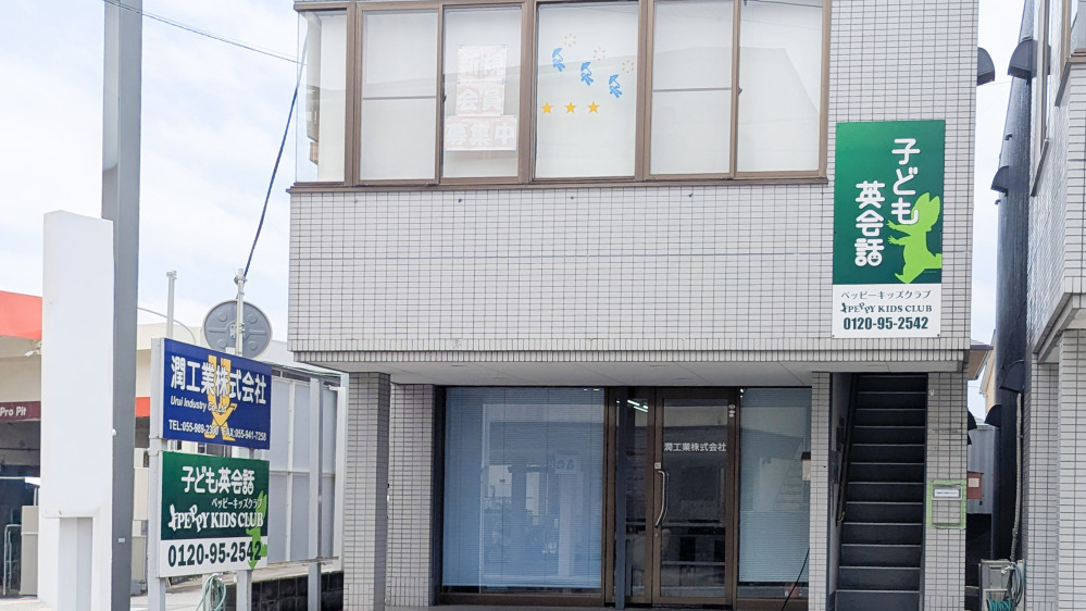 長泉教室の写真 駿東郡長泉町