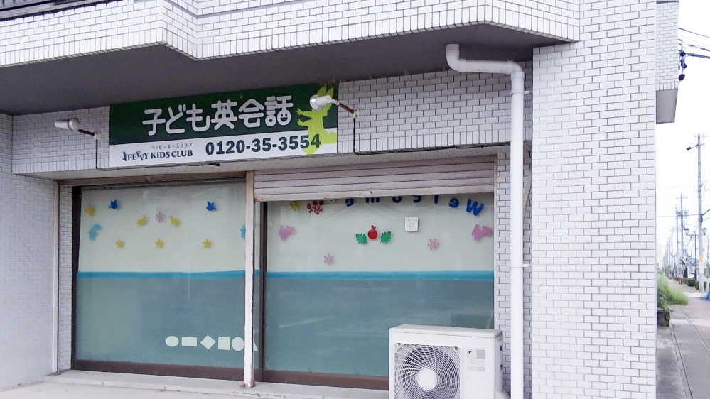 蟹江教室 | 愛知県海部郡蟹江町の子ども英会話教室ペッピーキッズクラブ