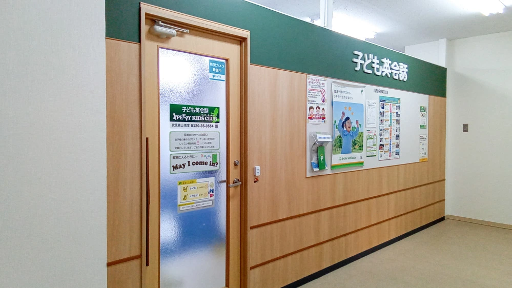 伏見桃山教室 | 京都府京都市伏見区の子ども英会話教室ペッピーキッズ