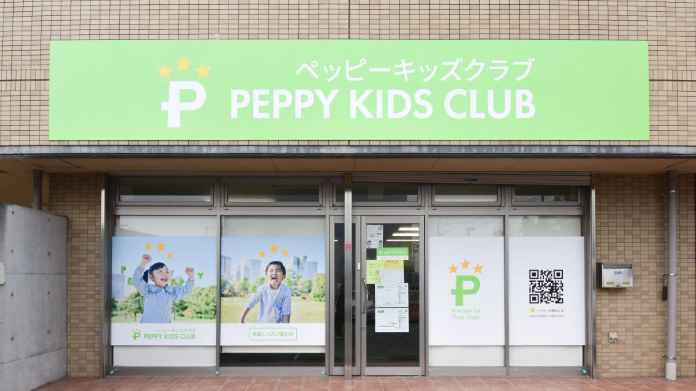 瀬戸教室 | 愛知県瀬戸市の子ども英会話教室ペッピーキッズクラブ