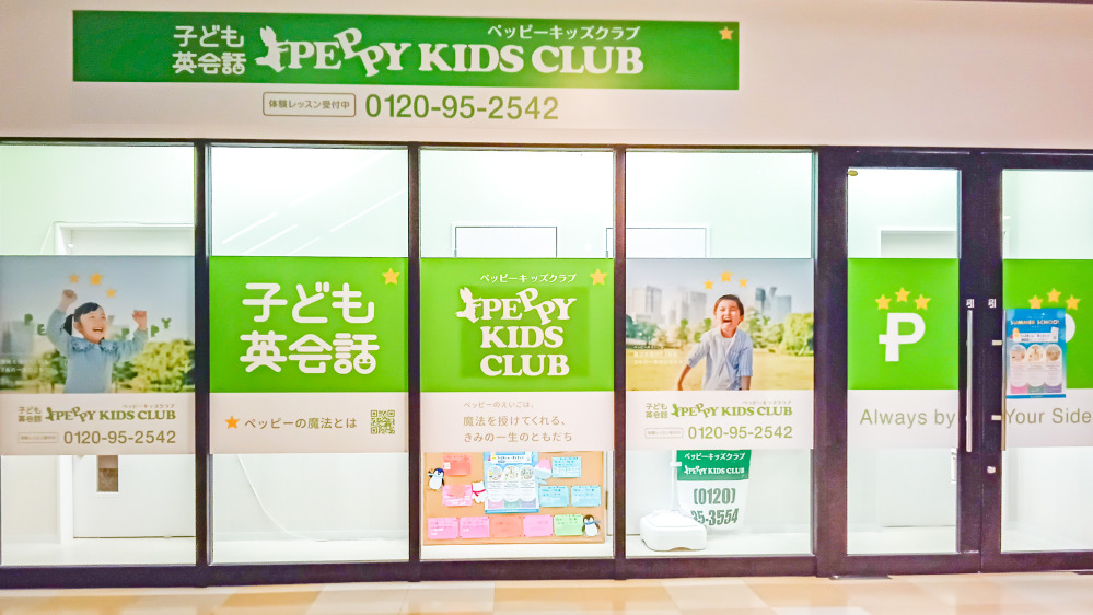 ハッピー第1教室 | 北海道札幌市東区の子ども英会話教室ペッピー