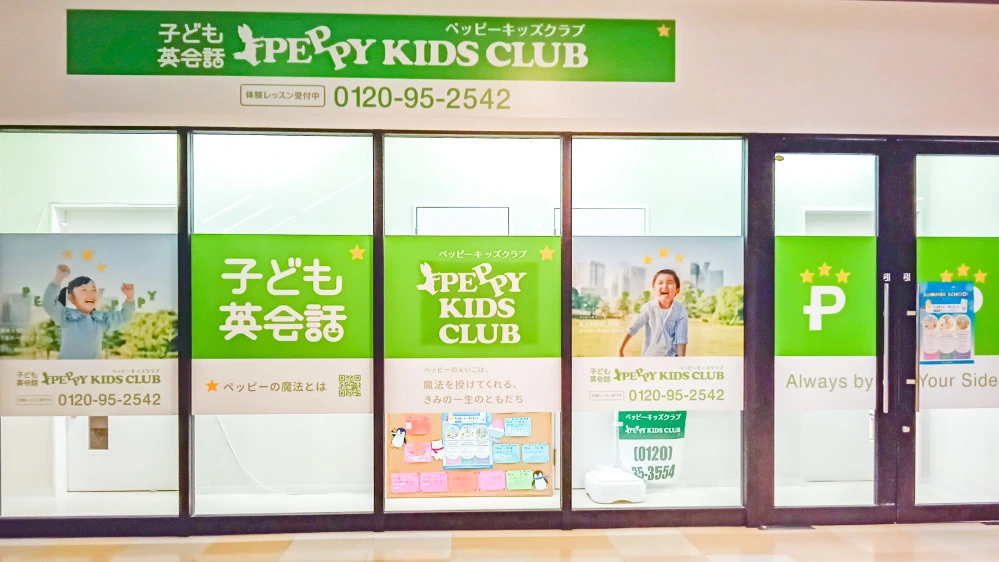 ハッピー第1教室 | 北海道札幌市東区の子ども英会話教室ペッピー