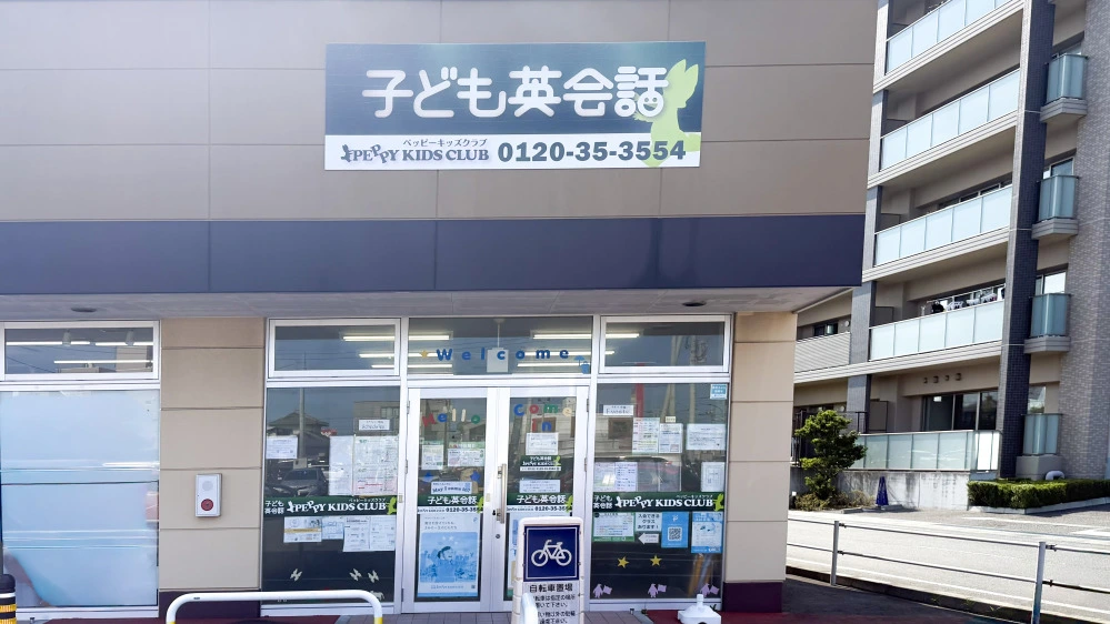 カスミ笹野教室 | 茨城県ひたちなか市の子ども英会話教室ペッピー