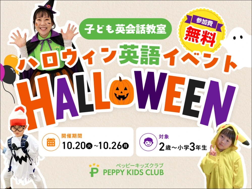 お知らせ | 子ども英会話教室ペッピーキッズクラブ
